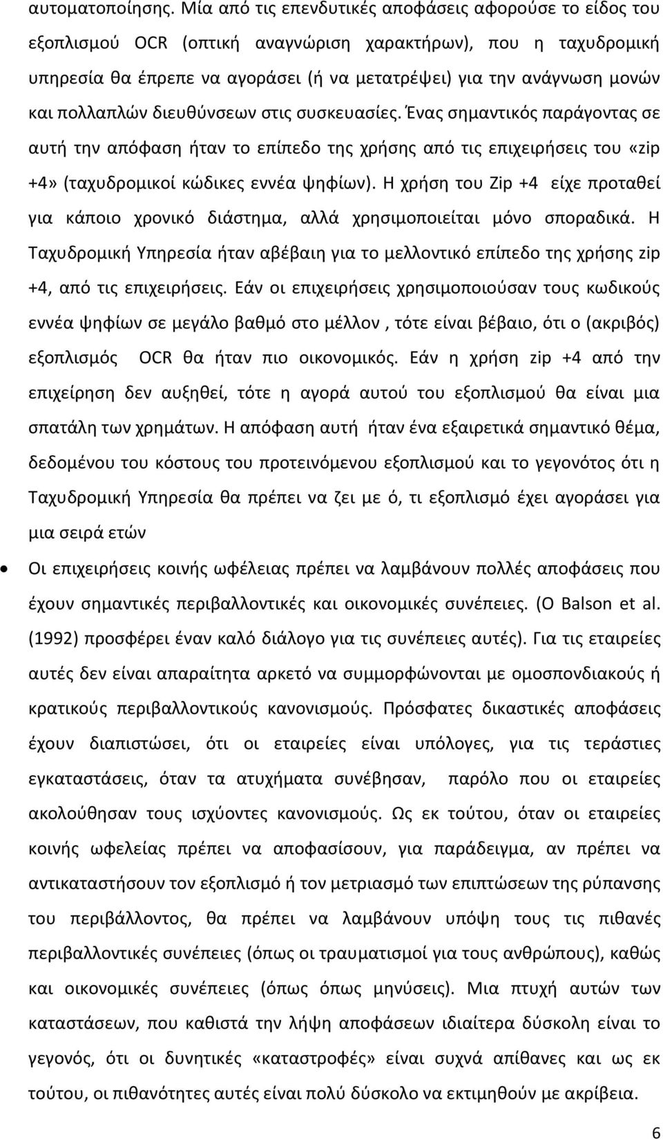 πολλαπλών διευθύνσεων στις συσκευασίες. Ένας σημαντικός παράγοντας σε αυτή την απόφαση ήταν το επίπεδο της χρήσης από τις επιχειρήσεις του «zip +4» (ταχυδρομικοί κώδικες εννέα ψηφίων).