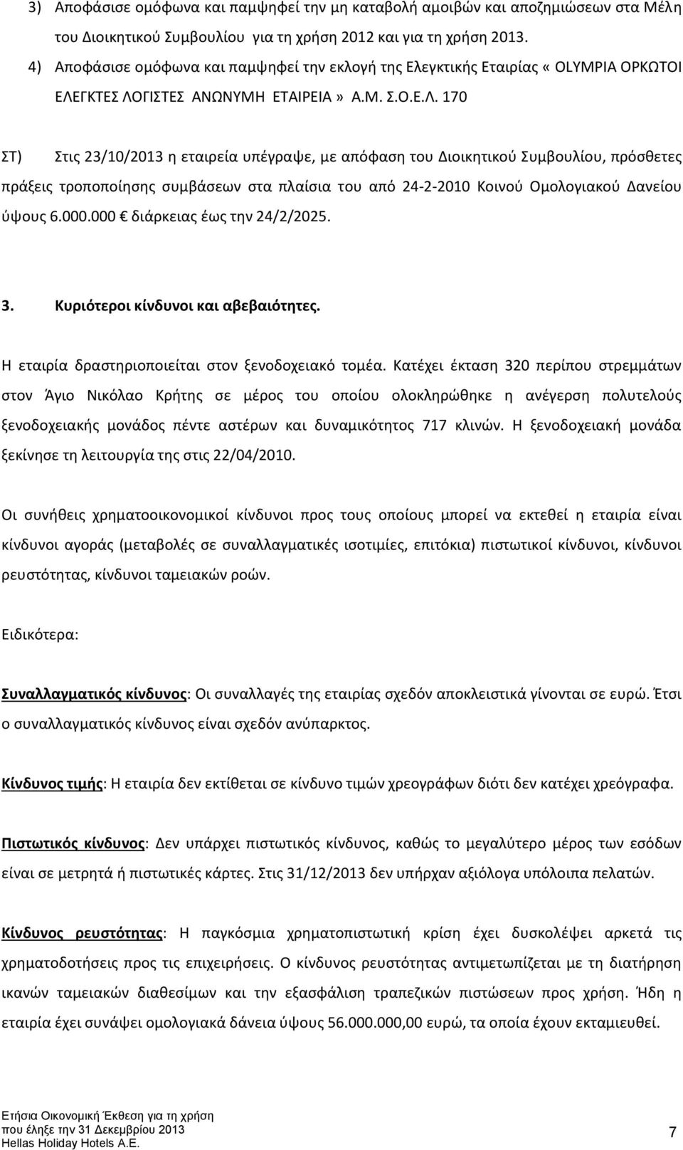 ΓΚΤΕΣ ΛΟΓΙΣΤΕΣ ΑΝΩΝΥΜΗ ΕΤΑΙΡΕΙΑ» Α.Μ. Σ.Ο.Ε.Λ. 170 ΣΤ) Στις 23/10/2013 η εταιρεία υπέγραψε, με απόφαση του Διοικητικού Συμβουλίου, πρόσθετες πράξεις τροποποίησης συμβάσεων στα πλαίσια του από 24-2-2010 Κοινού Ομολογιακού Δανείου ύψους 6.