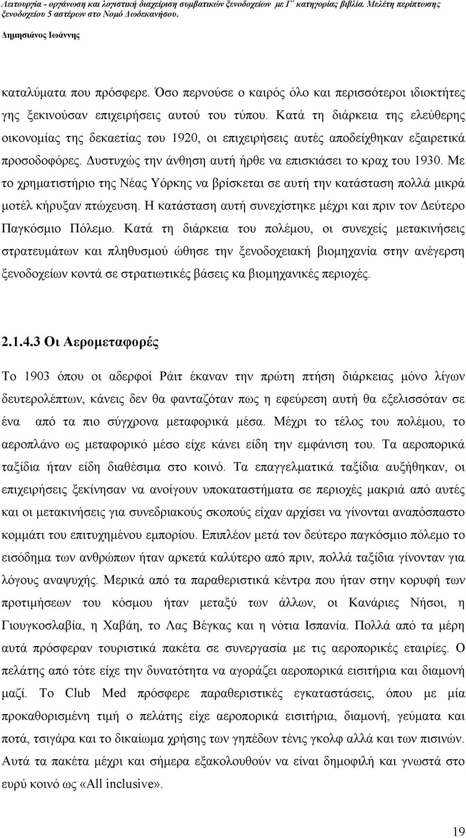 Με το χρηματιστήριο της Νέας Υόρκης να βρίσκεται σε αυτή την κατάσταση πολλά μικρά μοτέλ κήρυξαν πτώχευση. Η κατάσταση αυτή συνεχίστηκε μέχρι και πριν τον Δεύτερο Παγκόσμιο Πόλεμο.