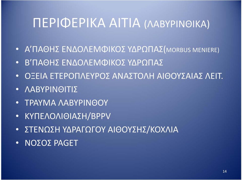 ΕΤΕΡΟΠΛΕΥΡΟΣ ΑΝΑΣΤΟΛΗ ΑΙΘΟΥΣΑΙΑΣ ΛΕΙΤ.