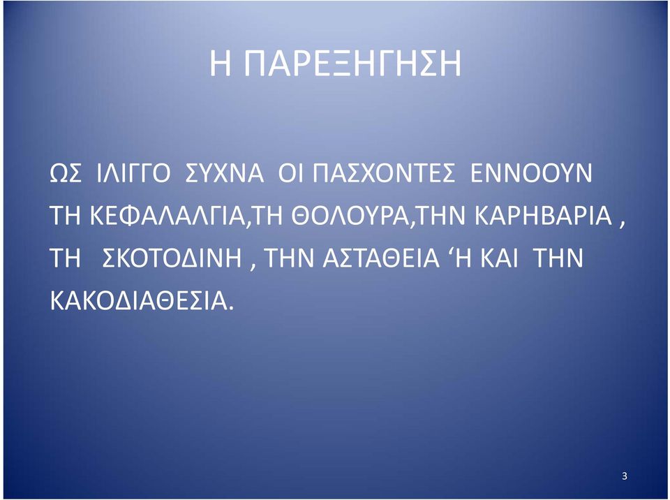 ΘΟΛΟΥΡΑ,ΤΗΝ ΚΑΡΗΒΑΡΙΑ, ΤΗ