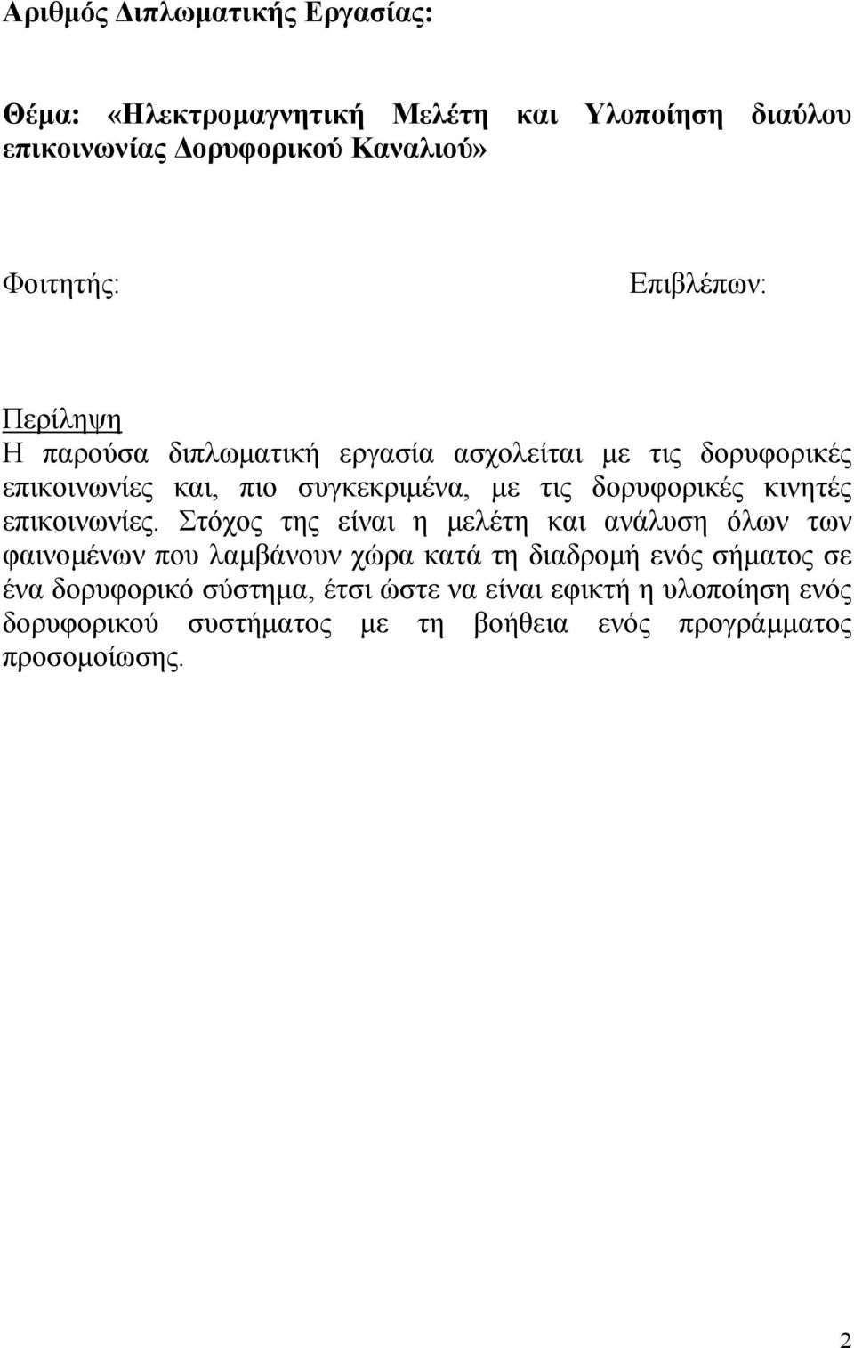 δορυφορικές κινητές επικοινωνίες.