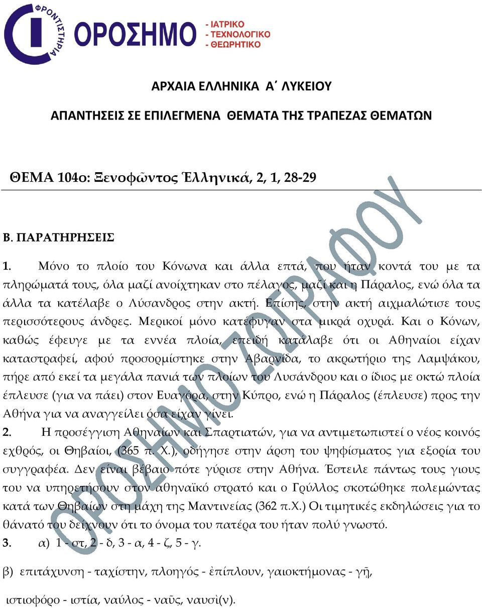 Επίσης, στην ακτή αιχμαλώτισε τους περισσότερους άνδρες. Μερικοί μόνο κατέφυγαν στα μικρά οχυρά.