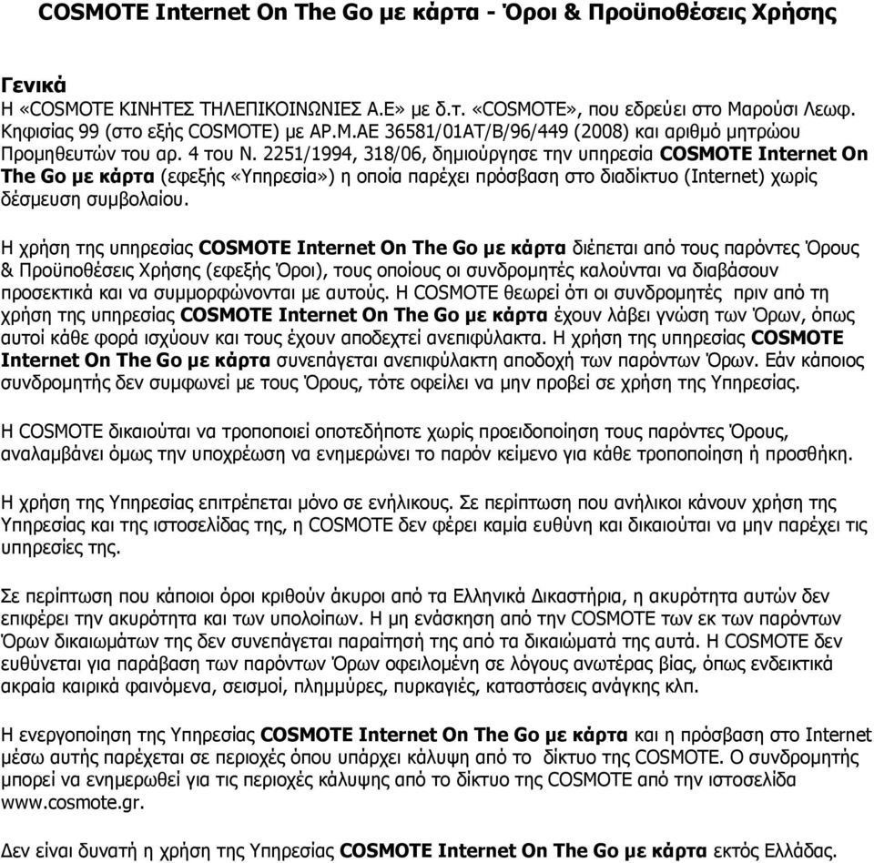 2251/1994, 318/06, δημιούργησε την υπηρεσία COSMOTE Internet On The Go με κάρτα (εφεξής «Υπηρεσία») η οποία παρέχει πρόσβαση στο διαδίκτυο (Internet) χωρίς δέσμευση συμβολαίου.