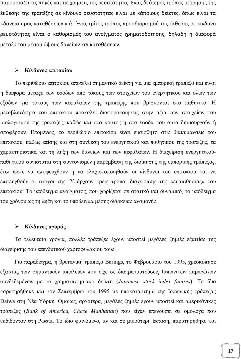 οιους δείκτες, όπως είναι τα «δάν