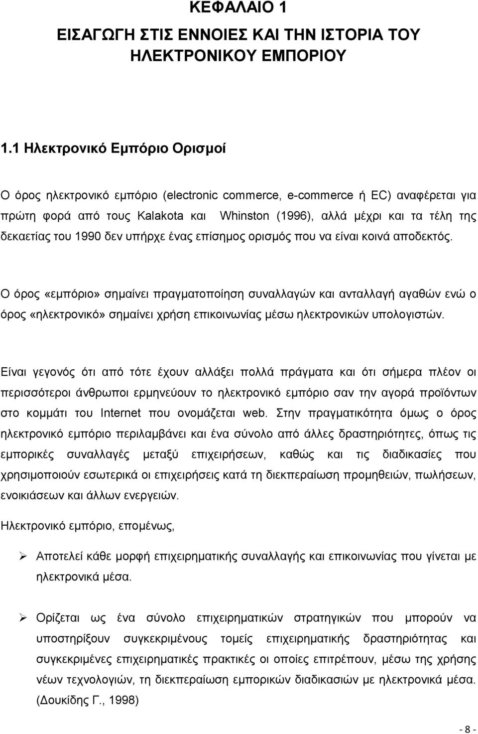 του 1990 δεν υπήρχε ένας επίσημος ορισμός που να είναι κοινά αποδεκτός.