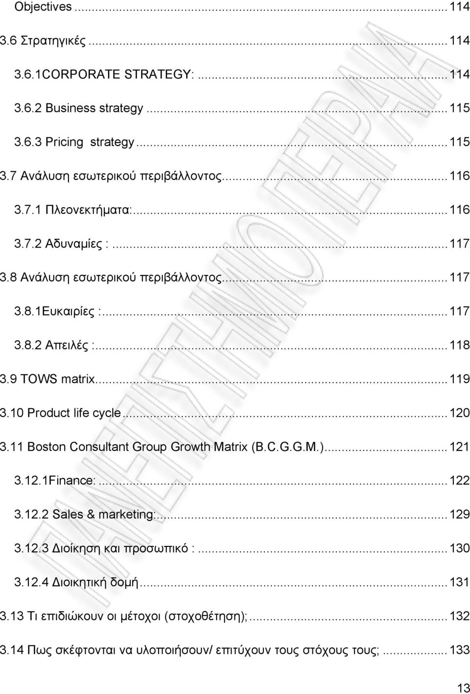 10 Product life cycle...120 3.11 Boston Consultant Group Growth Matrix (B.C.G.G.M.)...121 3.12.1Finance:...122 3.12.2 Sales & marketing:...129 3.12.3 ιοίκηση και προσωπικό :.