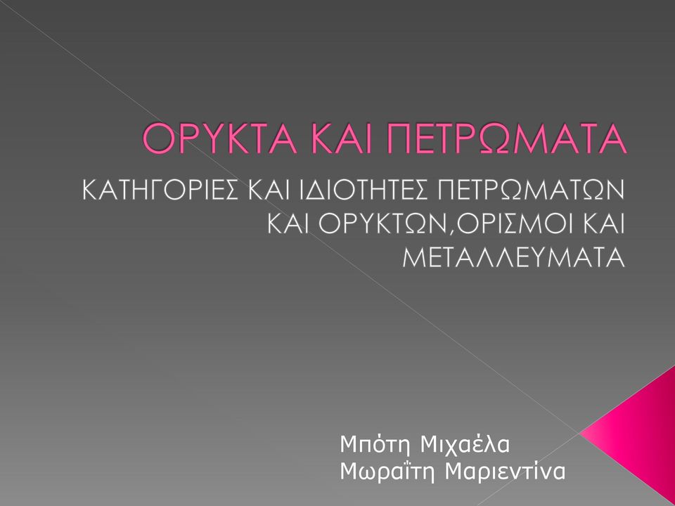 Μωραΐτη