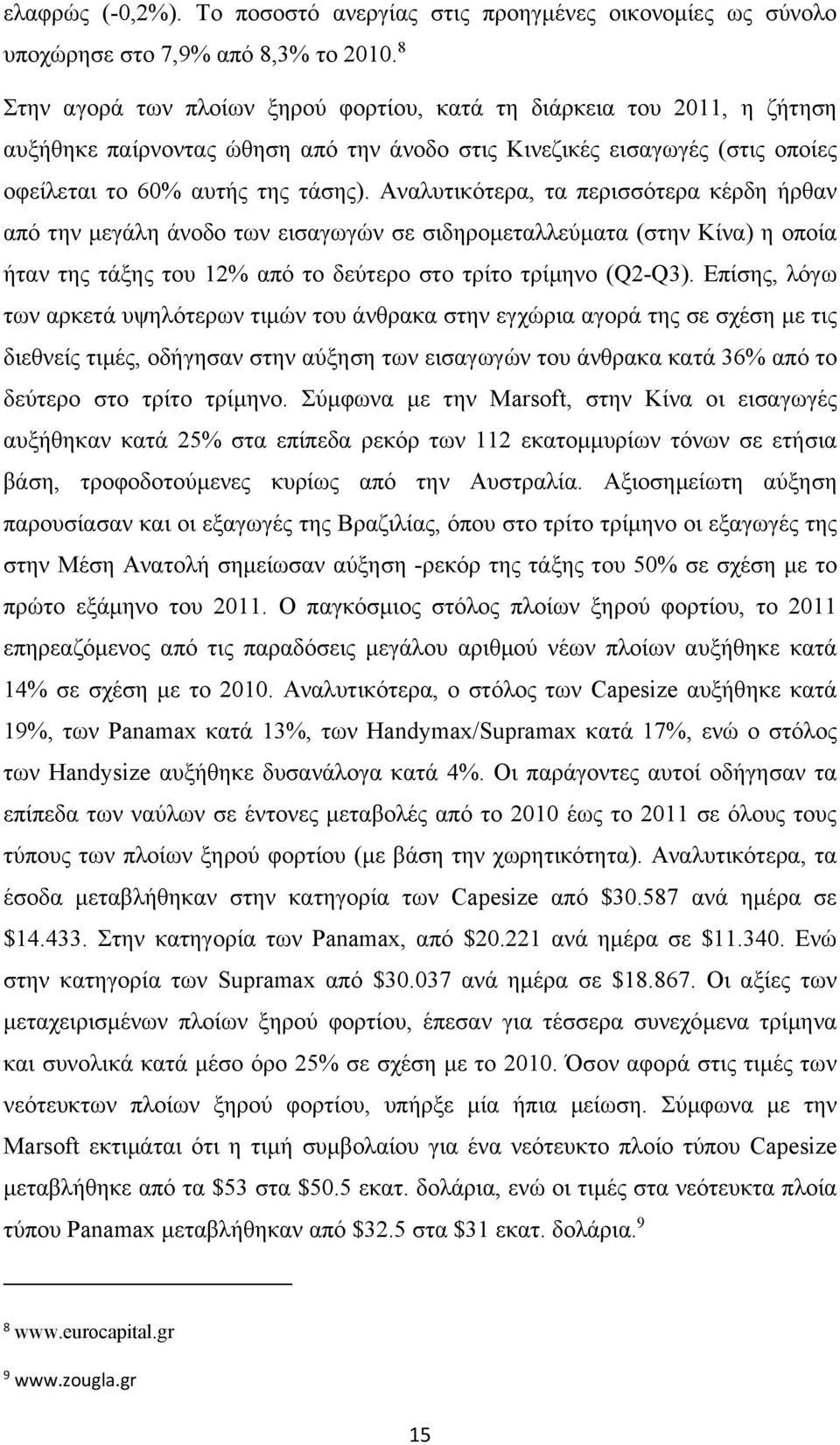 Αναλυτικότερα, τα περισσότερα κέρδη ήρθαν από την μεγάλη άνοδο των εισαγωγών σε σιδηρομεταλλεύματα (στην Κίνα) η οποία ήταν της τάξης του 12% από το δεύτερο στο τρίτο τρίμηνο (Q2-Q3).