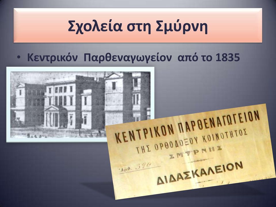 Κεντρικόν