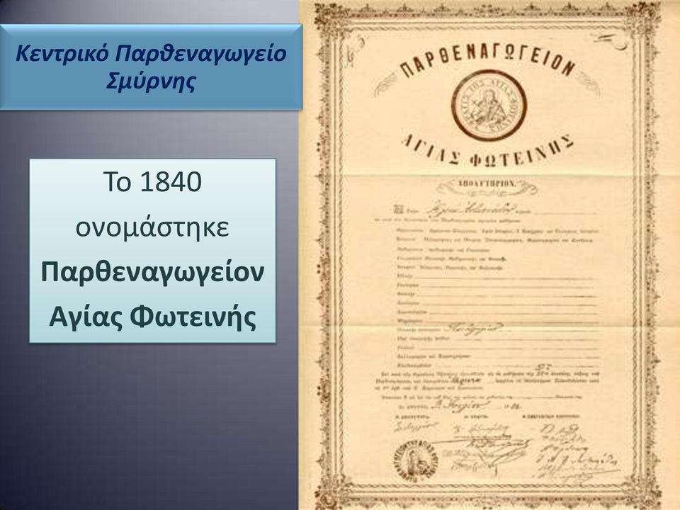 1840 ονομάστηκε