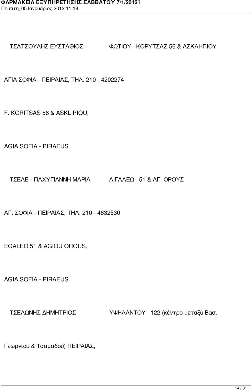 KORITSAS 56 & ASKLIPIOU, AGIA SOFIA - PIRAEUS ΤΣΕΛΕ - ΠΑΧΥΓΙΑΝΝΗ ΜΑΡΙΑ ΑΙΓΑΛΕΩ 51 & ΑΓ.