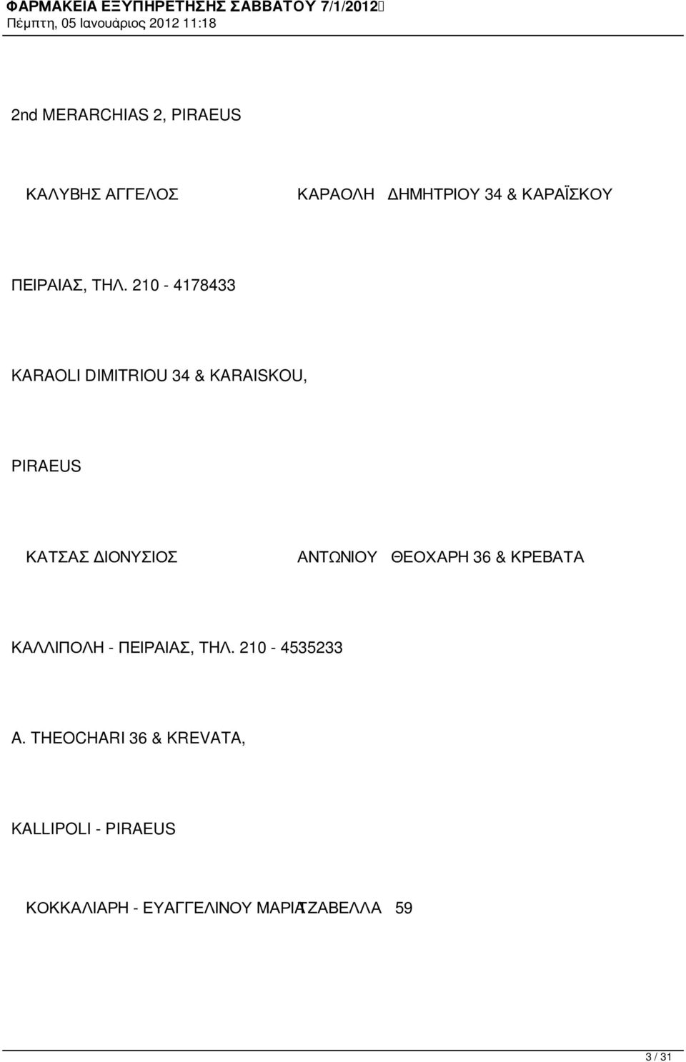 210-4178433 KARAOLI DIMΙTRIOU 34 & KARAISKOU, PIRAEUS ΚΑΤΣΑΣ ΔΙΟΝΥΣΙΟΣ ΑΝΤΩΝΙΟΥ