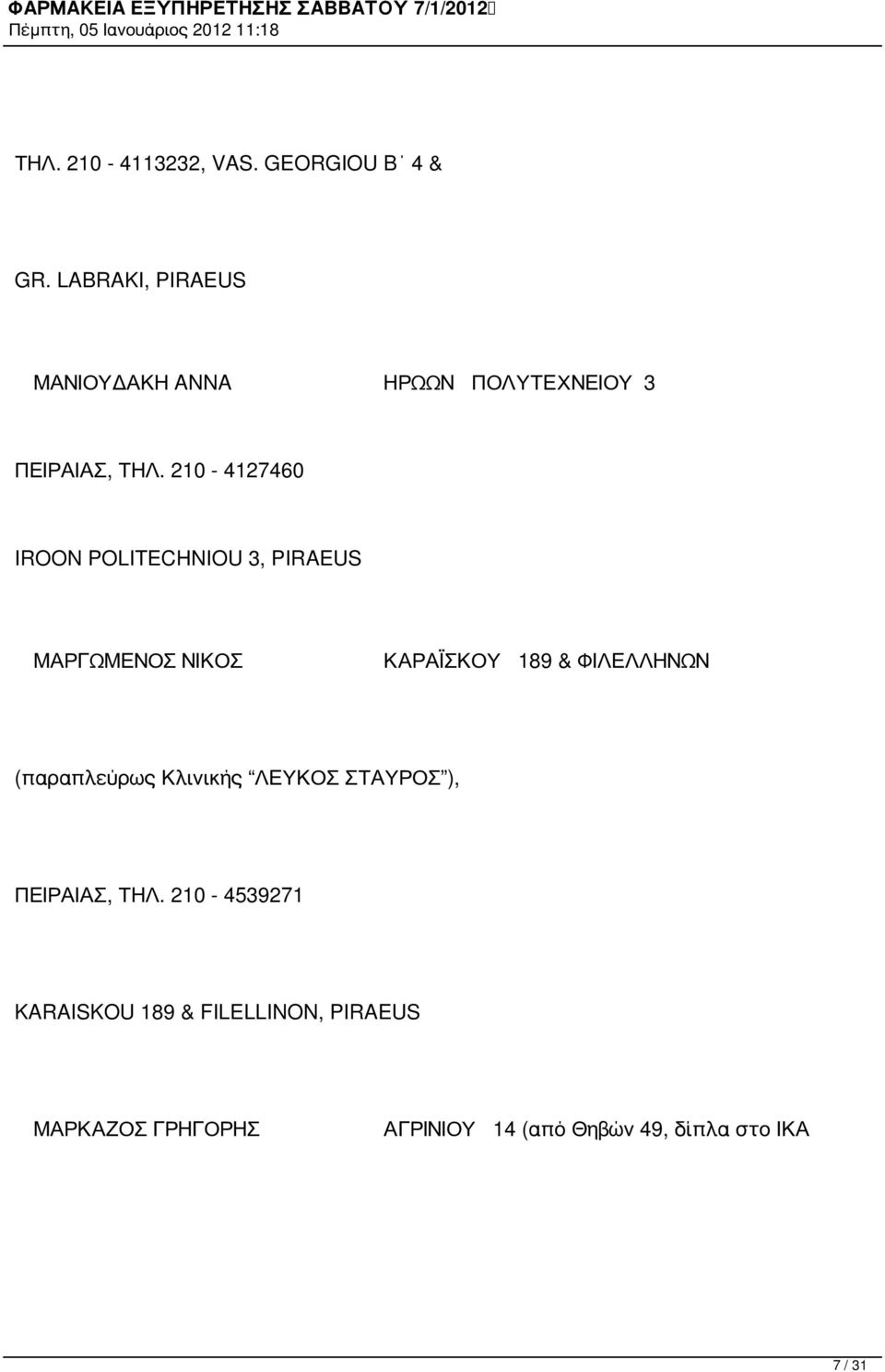 210-4127460 IROON POLITECHNIOU 3, PIRAEUS ΜΑΡΓΩΜΕΝΟΣ ΝΙΚΟΣ ΚΑΡΑΪΣΚΟΥ 189 & ΦΙΛΕΛΛΗΝΩΝ