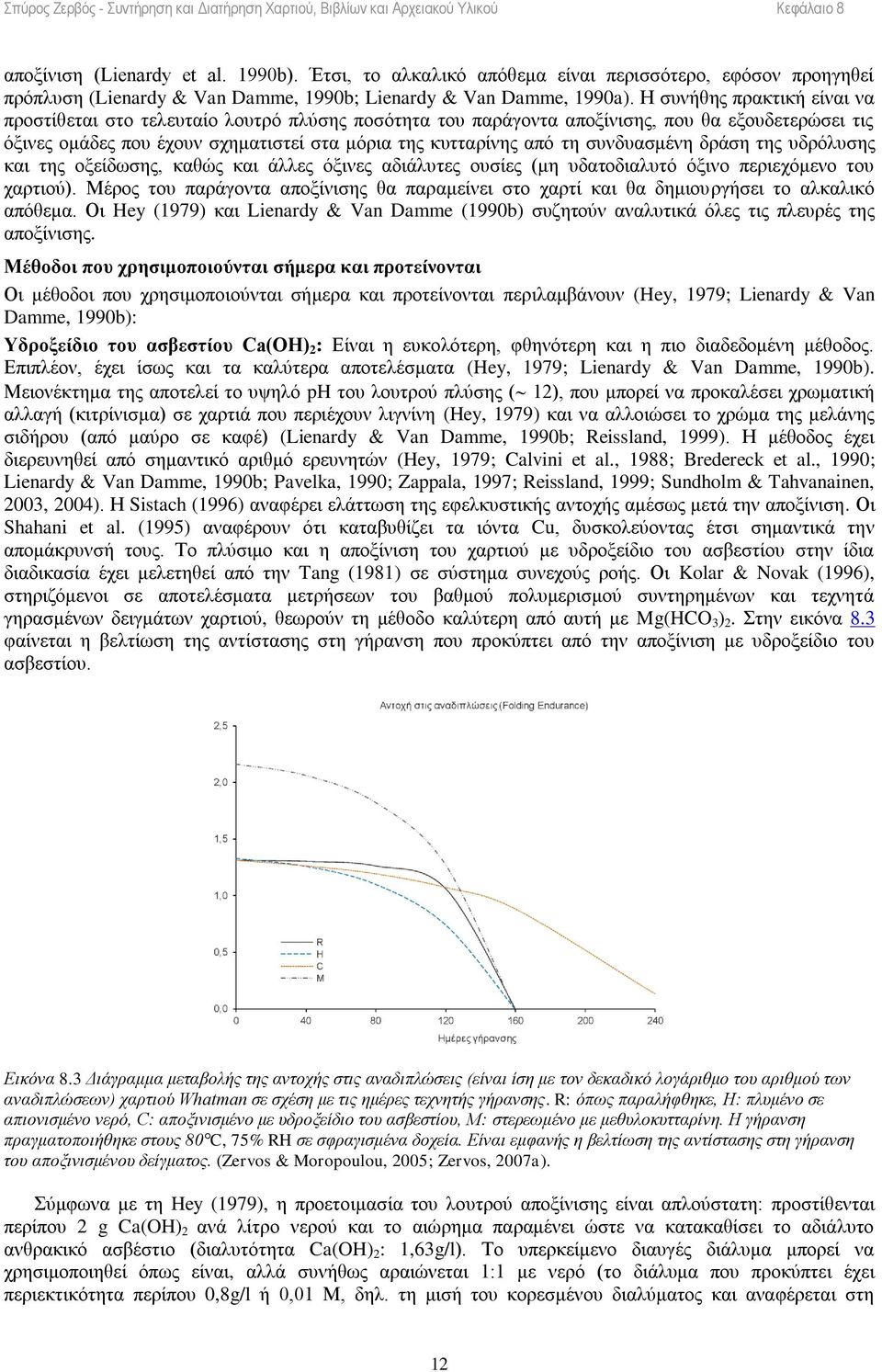 συνδυασμένη δράση της υδρόλυσης και της οξείδωσης, καθώς και άλλες όξινες αδιάλυτες ουσίες (μη υδατοδιαλυτό όξινο περιεχόμενο του χαρτιού).