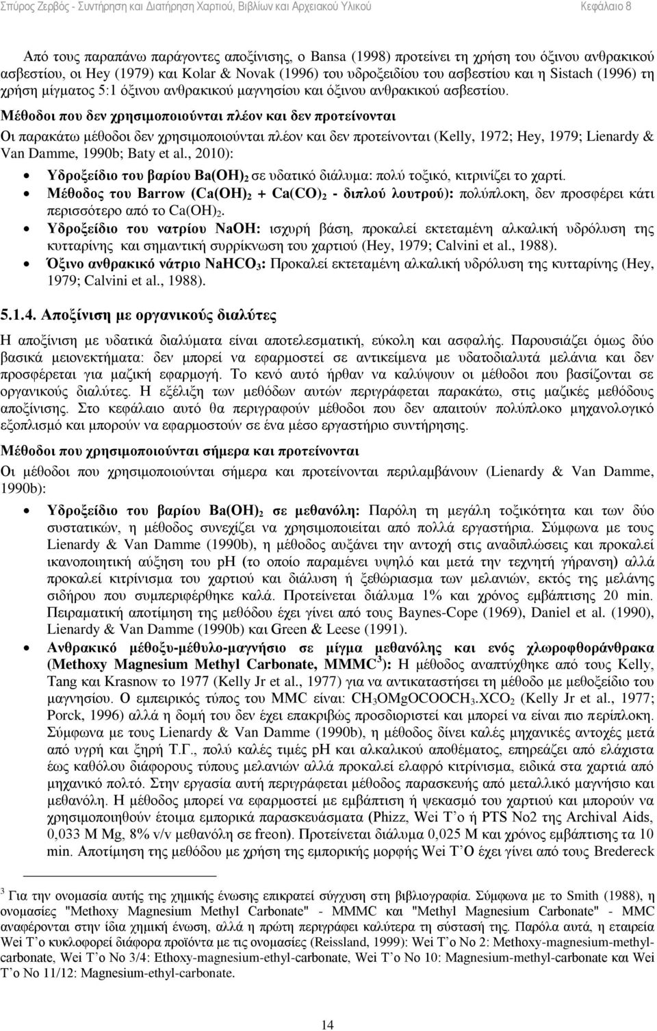 Μέθοδοι που δεν χρησιμοποιούνται πλέον και δεν προτείνονται Οι παρακάτω μέθοδοι δεν χρησιμοποιούνται πλέον και δεν προτείνονται (Kelly, 1972; Hey, 1979; Lienardy & Van Damme, 1990b; Baty et al.