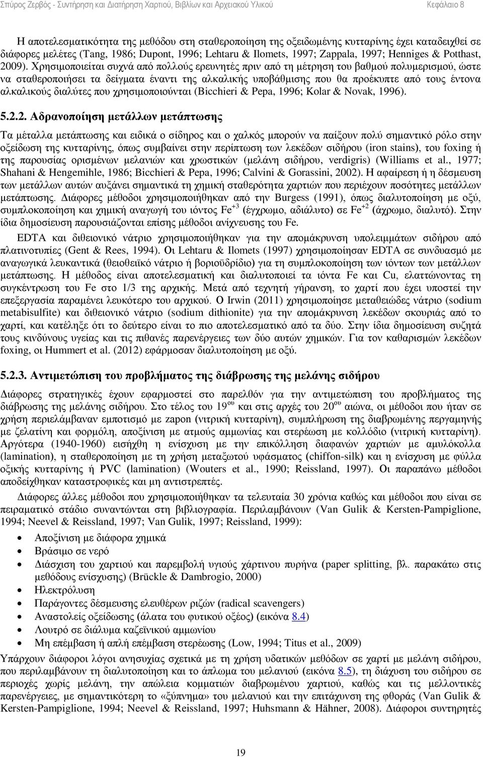 Χρησιμοποιείται συχνά από πολλούς ερευνητές πριν από τη μέτρηση του βαθμού πολυμερισμού, ώστε να σταθεροποιήσει τα δείγματα έναντι της αλκαλικής υποβάθμισης που θα προέκυπτε από τους έντονα