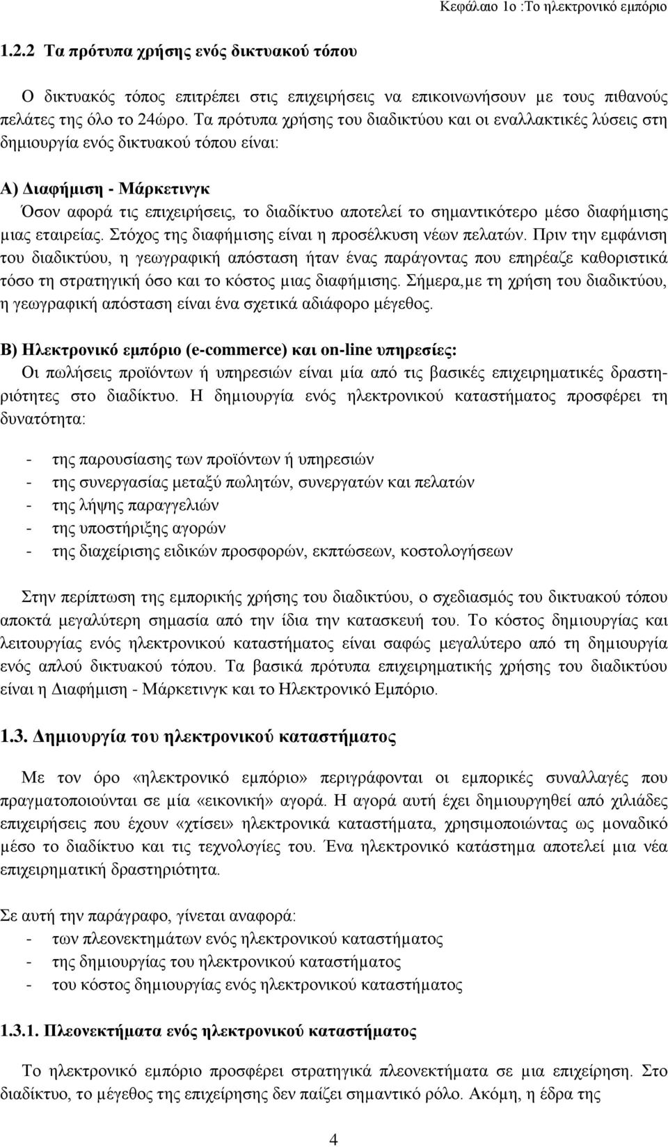 µέσο διαφήµισης µιας εταιρείας. Στόχος της διαφήµισης είναι η προσέλκυση νέων πελατών.