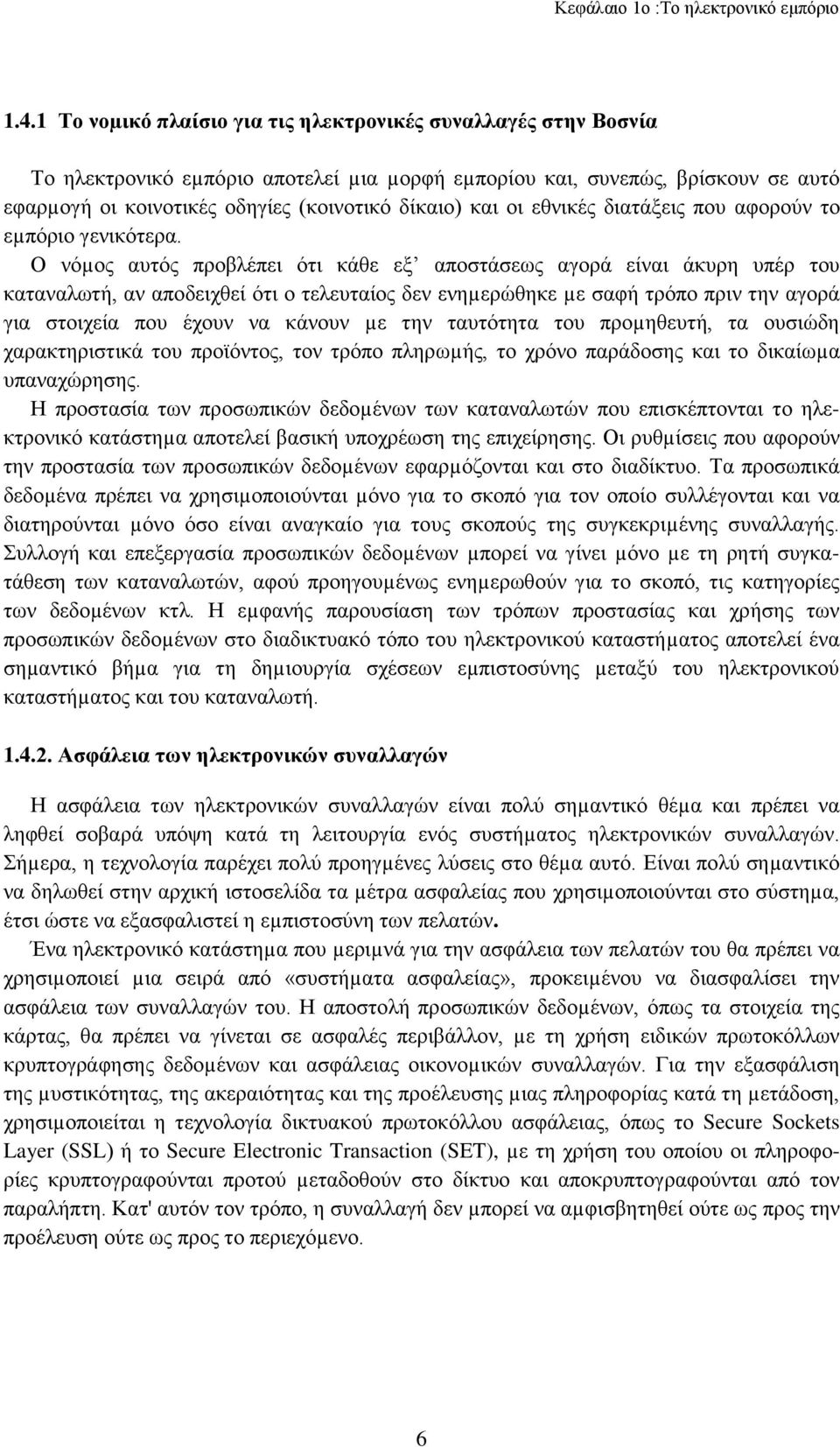 οι εθνικές διατάξεις που αφορούν το εµπόριο γενικότερα.