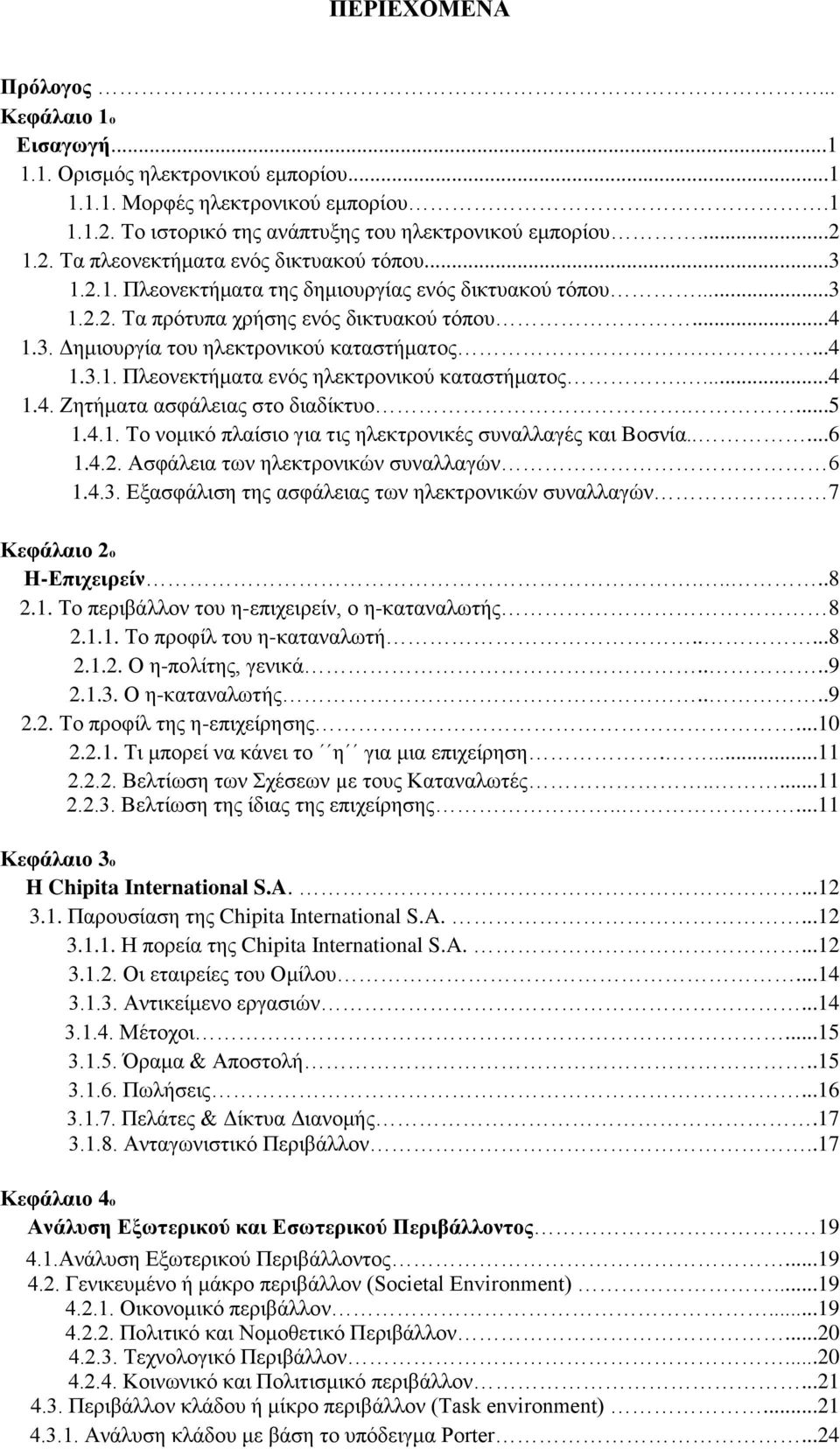 ...4 1.4. Ζητήματα ασφάλειας στο διαδίκτυο....5 1.4.1. Το νομικό πλαίσιο για τις ηλεκτρονικές συναλλαγές και Βοσνία.....6 1.4.2. Ασφάλεια των ηλεκτρονικών συναλλαγών 6 1.4.3.