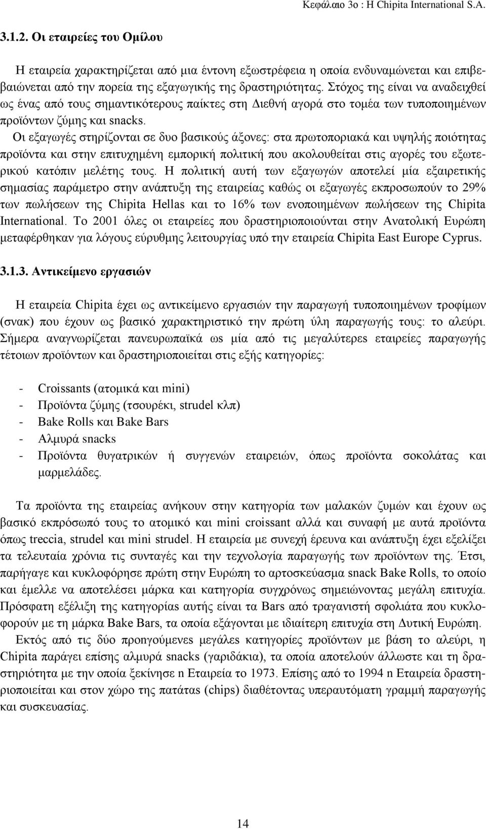 Στόχος της είναι να αναδειχθεί ως ένας από τους σημαντικότερους παίκτες στη Διεθνή αγορά στο τομέα των τυποποιημένων προϊόντων ζύμης και snacks.