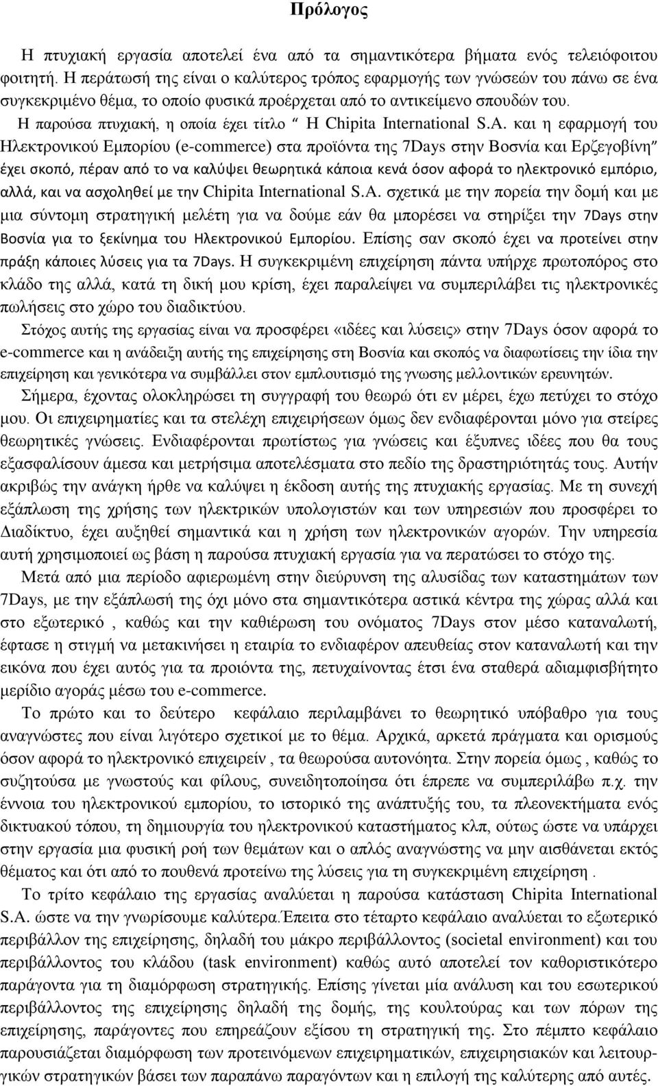 Η παρούσα πτυχιακή, η οποία έχει τίτλο Η Chipita International S.A.