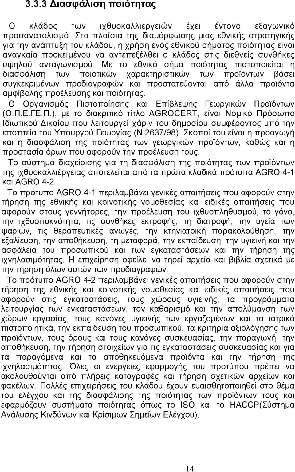 υψηλού ανταγωνισμού.