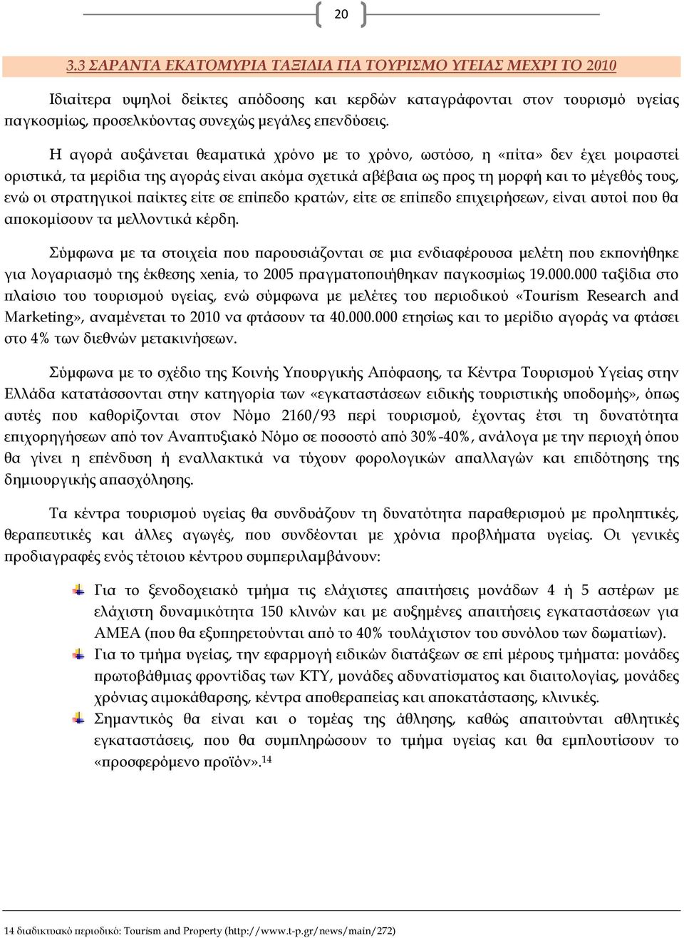 Η αγορά αυξάνεται θεαματικά χρόνο με το χρόνο, ωστόσο, η «πίτα» δεν έχει μοιραστεί οριστικά, τα μερίδια της αγοράς είναι ακόμα σχετικά αβέβαια ως προς τη μορφή και το μέγεθός τους, ενώ οι στρατηγικοί