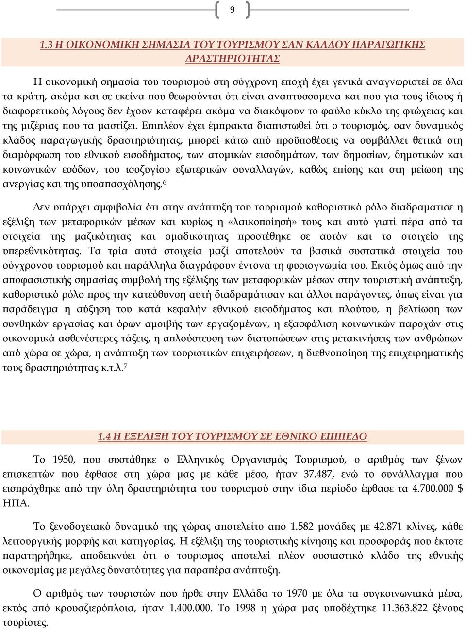 Επιπλέον έχει έμπρακτα διαπιστωθεί ότι ο τουρισμός, σαν δυναμικός κλάδος παραγωγικής δραστηριότητας, μπορεί κάτω από προϋποθέσεις να συμβάλλει θετικά στη διαμόρφωση του εθνικού εισοδήματος, των