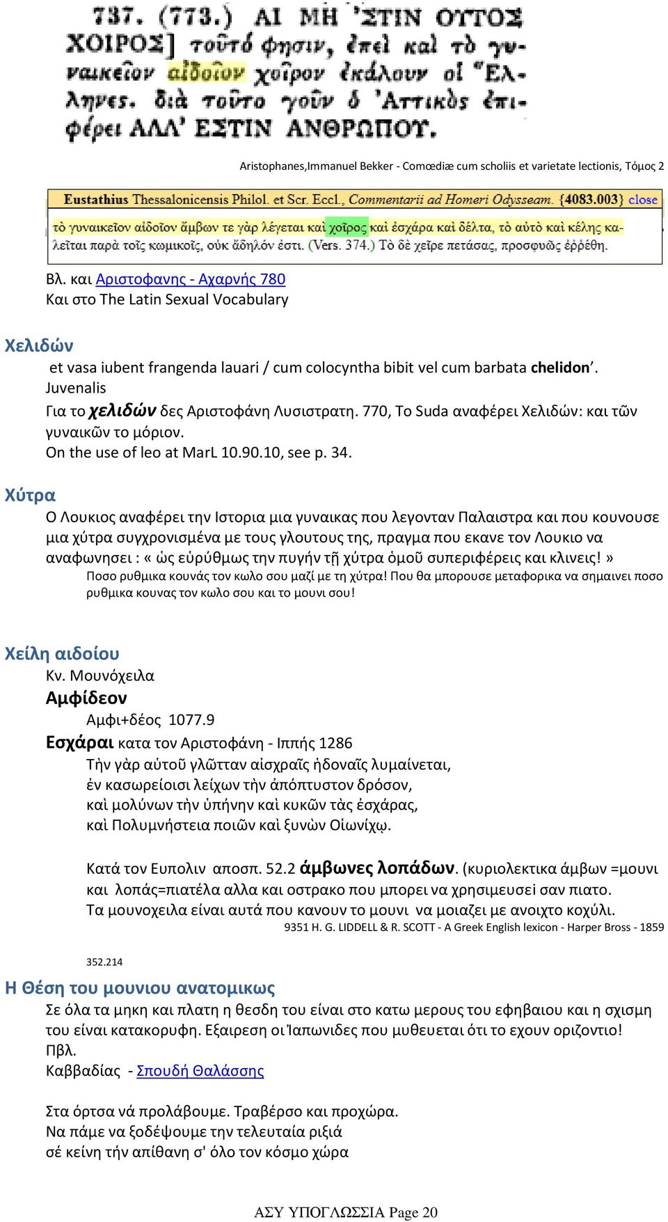 Juvenalis Για το χελιδών δες Αριστοφάνη Λυσιστρατη. 770, Το Suda αναφέρει Χελιδών: και τῶν γυναικῶν το μόριον. On the use of leo at MarL 10.90.10, see p. 34.