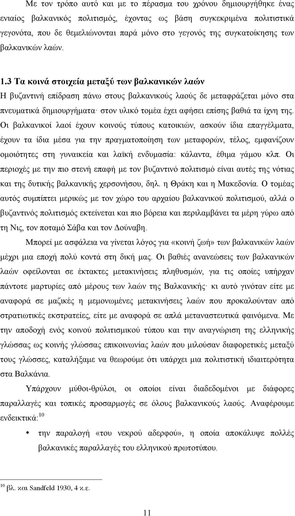 3 Tα κοινά στοιχεία µεταξύ των βαλκανικών λαών H βυζαντινή επίδραση πάνω στους βαλκανικούς λαούς δε µεταφράζεται µόνο στα πνευµατικά δηµιουργήµατα στον υλικό τοµέα έχει αφήσει επίσης βαθιά τα ίχνη