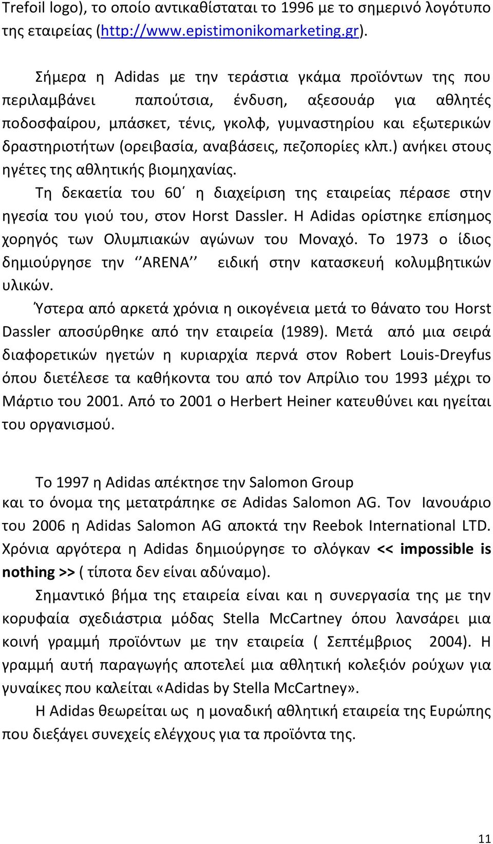 αναβάσεις, πεζοπορίες κλπ.) ανήκει στους ηγέτες της αθλητικής βιομηχανίας. Τη δεκαετία του 60 η διαχείριση της εταιρείας πέρασε στην ηγεσία του γιού του, στον Horst Dassler.