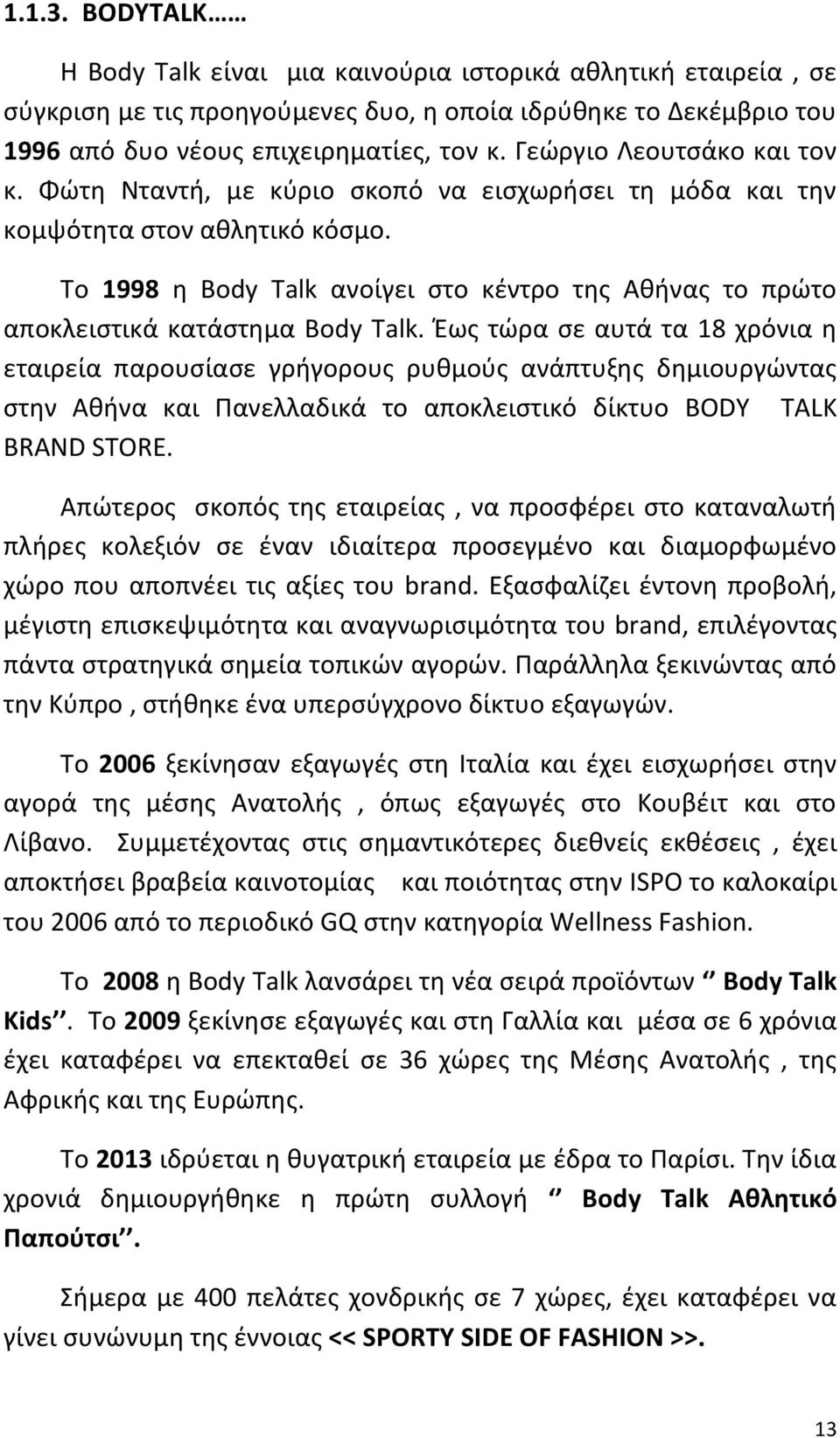 Το 1998 η Body Talk ανοίγει στο κέντρο της Αθήνας το πρώτο αποκλειστικά κατάστημα Body Talk.
