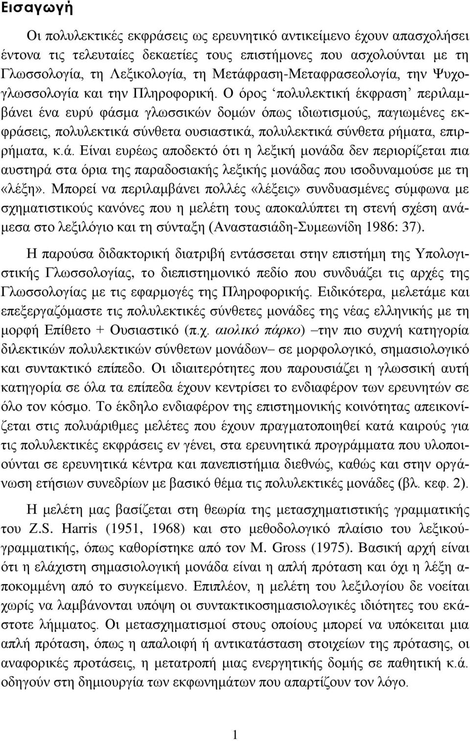 Ο όρος πολυλεκτική έκφραση περιλαμβάνει ένα ευρύ φάσμα γλωσσικών δομών όπως ιδιωτισμούς, παγιωμένες εκφράσεις, πολυλεκτικά σύνθετα ουσιαστικά, πολυλεκτικά σύνθετα ρήματα, επιρρήματα, κ.ά. Είναι ευρέως αποδεκτό ότι η λεξική μονάδα δεν περιορίζεται πια αυστηρά στα όρια της παραδοσιακής λεξικής μονάδας που ισοδυναμούσε με τη «λέξη».