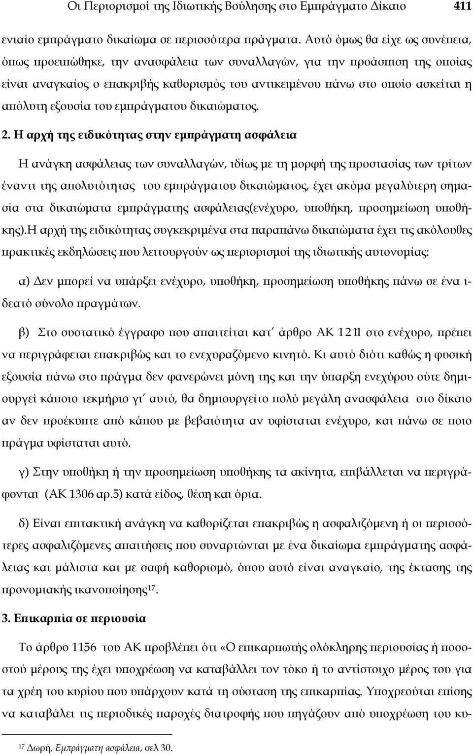 εξουσία του εμπράγματου δικαιώματος. 2.