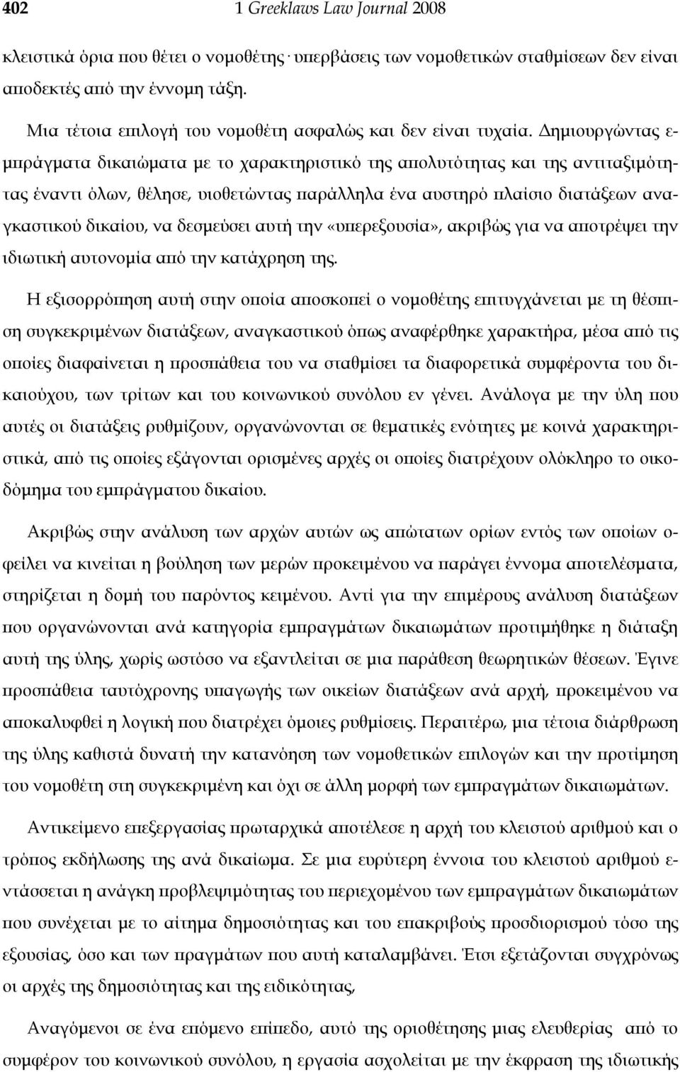 Δημιουργώντας ε- μπράγματα δικαιώματα με το χαρακτηριστικό της απολυτότητας και της αντιταξιμότητας έναντι όλων, θέλησε, υιοθετώντας παράλληλα ένα αυστηρό πλαίσιο διατάξεων αναγκαστικού δικαίου, να