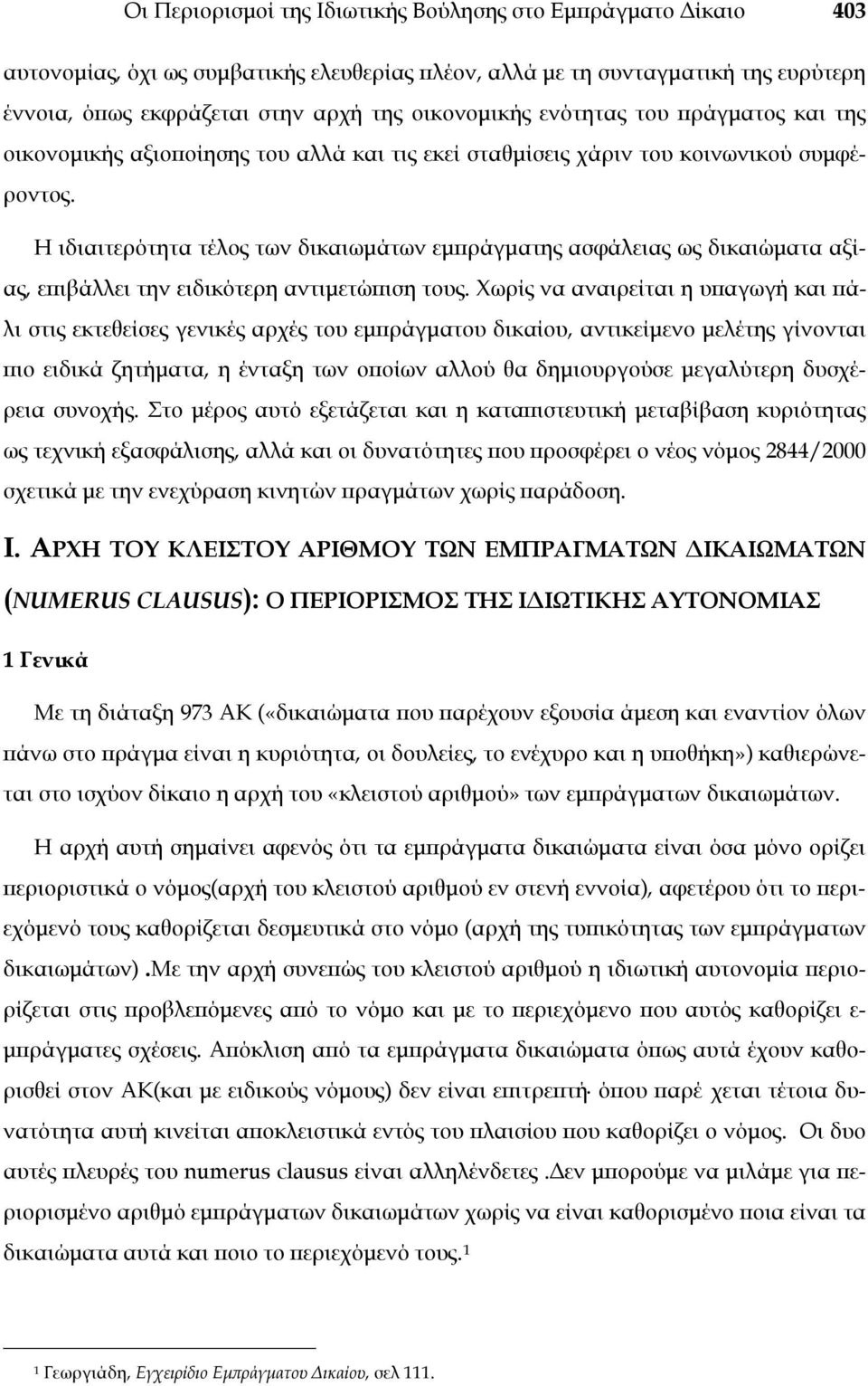 Η ιδιαιτερότητα τέλος των δικαιωμάτων εμπράγματης ασφάλειας ως δικαιώματα αξίας, επιβάλλει την ειδικότερη αντιμετώπιση τους.