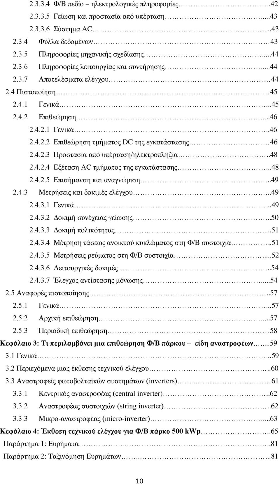 .48 2.4.2.4 Εξέταση AC τμήματος της εγκατάστασης...48 2.4.2.5 Επισήμανση και αναγνώριση...49 2.4.3 Μετρήσεις και δοκιμές ελέγχου...49 2.4.3.1 Γενικά...49 2.4.3.2 Δοκιμή συνέχειας γείωσης...50 2.4.3.3 Δοκιμή πολικότητας.