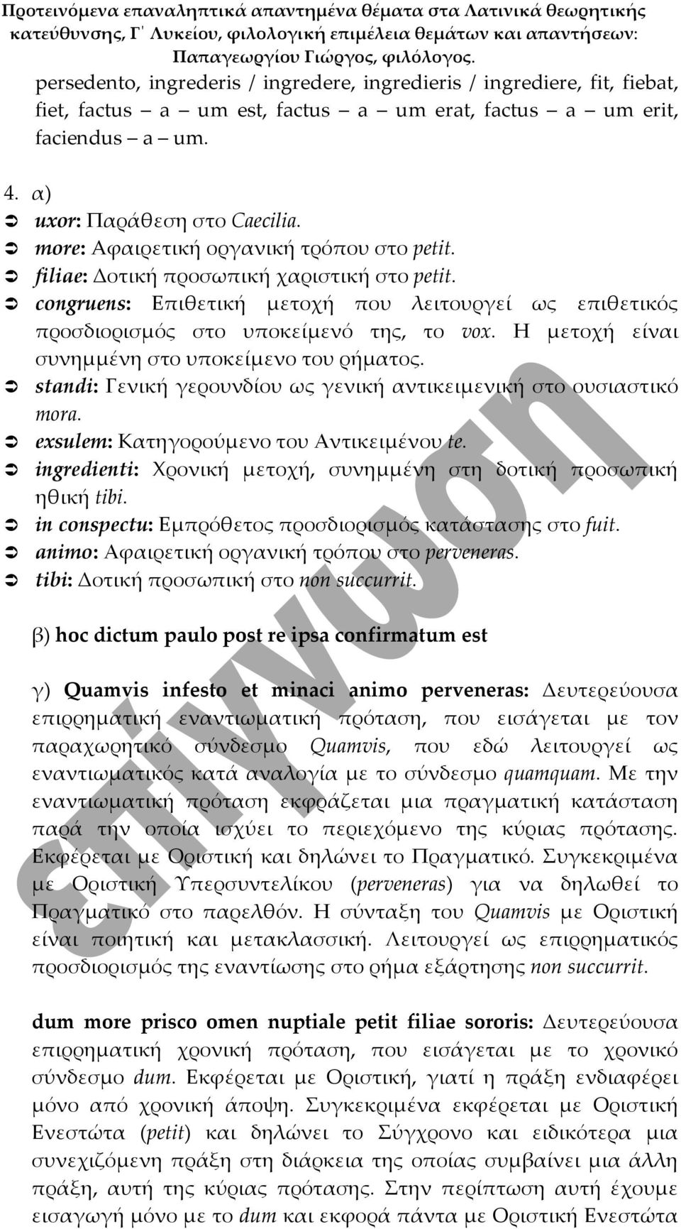 Η μετοχή είναι συνημμένη στο υποκείμενο του ρήματος. standi: Γενική γερουνδίου ως γενική αντικειμενική στο ουσιαστικό mora. exsulem: Κατηγορούμενο του Αντικειμένου te.