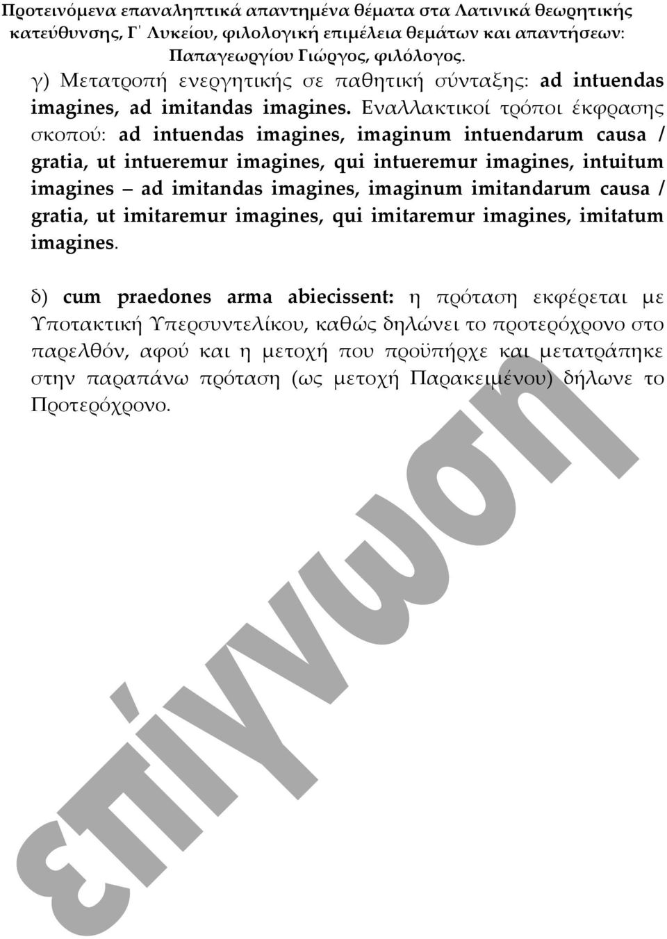 imagines ad imitandas imagines, imaginum imitandarum causa / gratia, ut imitaremur imagines, qui imitaremur imagines, imitatum imagines.