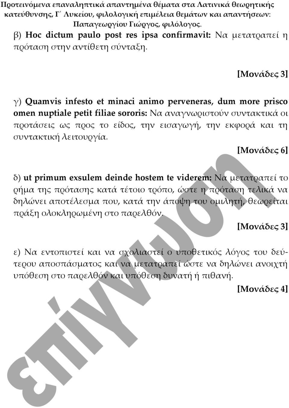 την εκφορά και τη συντακτική λειτουργία.