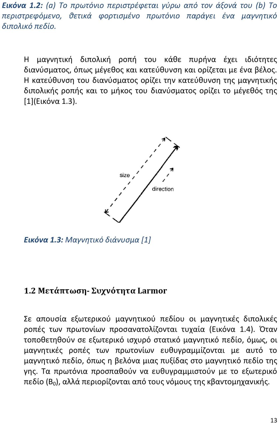 Η κατεύθυνση του διανύσματος ορίζει την κατεύθυνση της μαγνητικής διπολικής ροπής και το μήκος του διανύσματος ορίζει το μέγεθός της [1](Εικόνα 1.3). Εικόνα 1.3: Μαγνητικό διάνυσμα [1] 1.