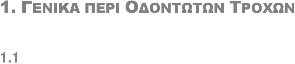 άτρακτο της κινητήριας μηχανής (ηλεκτροκινητήρας, μηχανή εσωτερικής καύσεως, αεριο-ατμο-υδροστρόβιλος κλπ.