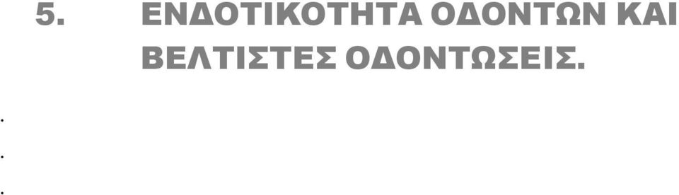 Οι κατατομές θεωρούνται ως απηλλαγμένες κατασκευαστικών λαθών.