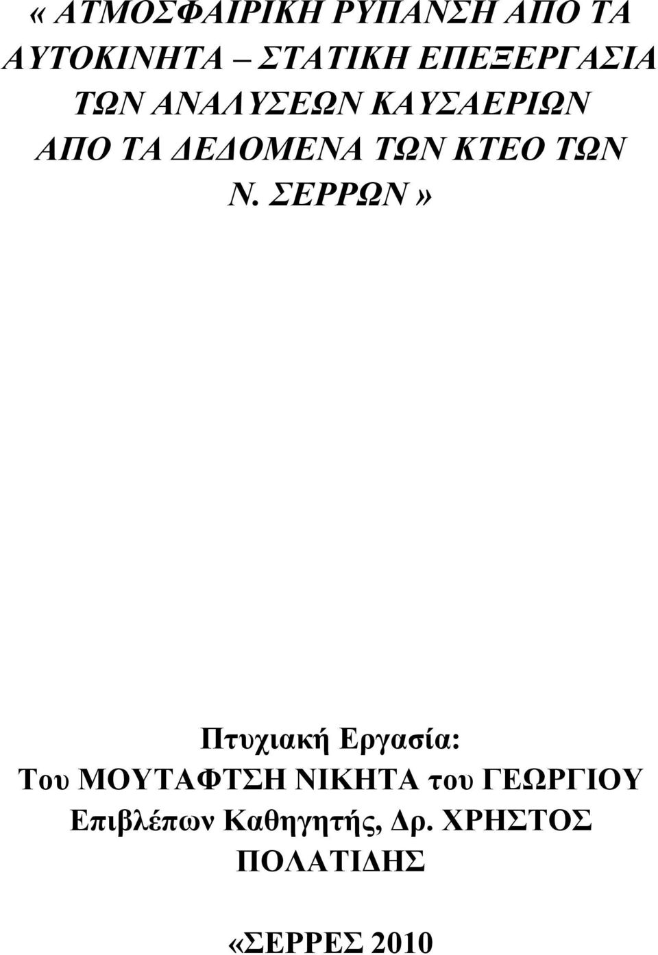 ΚΤΕΟ ΤΩΝ Ν.