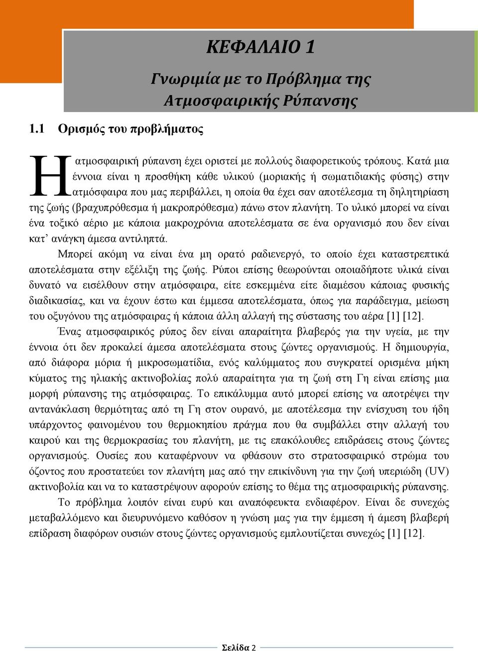 πάνω στον πλανήτη. Το υλικό μπορεί να είναι ένα τοξικό αέριο με κάποια μακροχρόνια αποτελέσματα σε ένα οργανισμό που δεν είναι κατ ανάγκη άμεσα αντιληπτά.