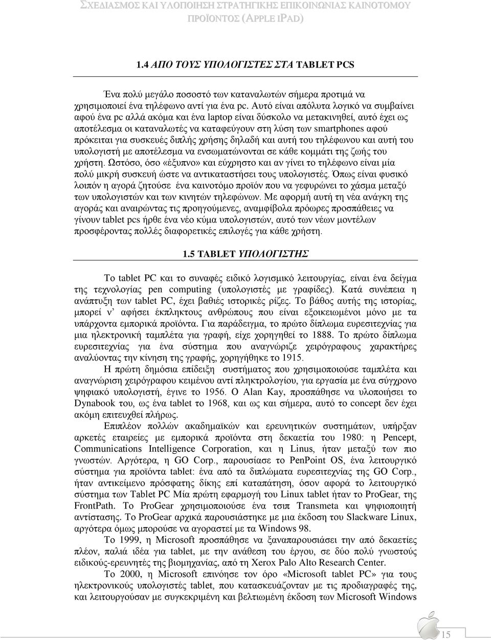 πρόκειται για συσκευές διπλής χρήσης δηλαδή και αυτή του τηλέφωνου και αυτή του υπολογιστή με αποτέλεσμα να ενσωματώνονται σε κάθε κομμάτι της ζωής του χρήστη.