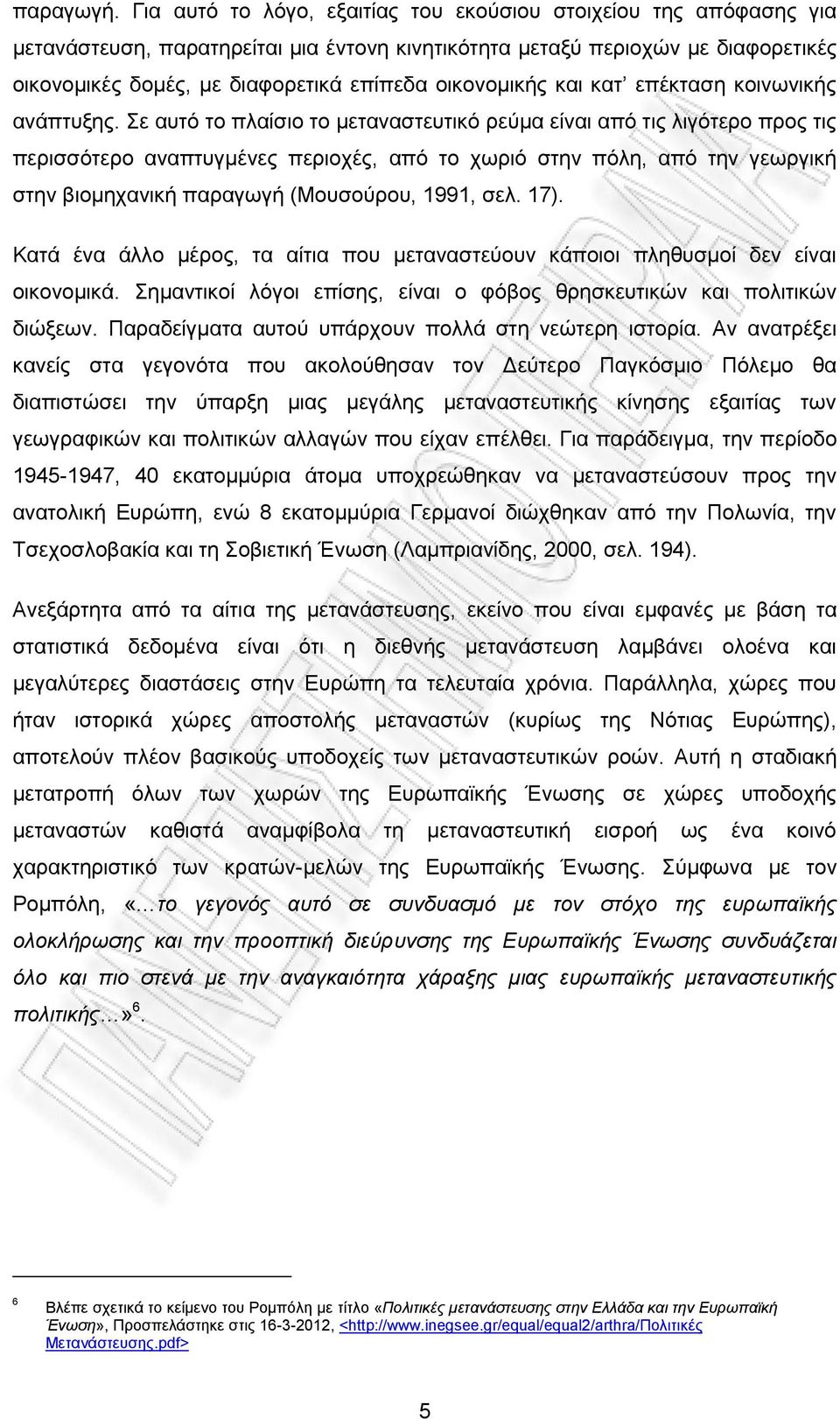 οικονομικής και κατ επέκταση κοινωνικής ανάπτυξης.