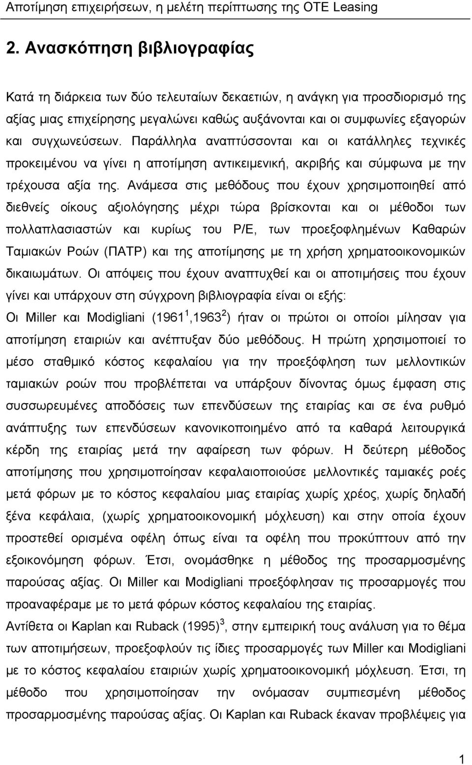 Ανάμεσα στις μεθόδους που έχουν χρησιμοποιηθεί από διεθνείς οίκους αξιολόγησης μέχρι τώρα βρίσκονται και οι μέθοδοι των πολλαπλασιαστών και κυρίως του P/E, των προεξοφλημένων Καθαρών Ταμιακών Ροών