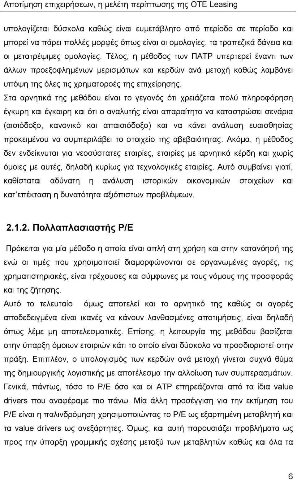 Στα αρνητικά της μεθόδου είναι το γεγονός ότι χρειάζεται πολύ πληροφόρηση έγκυρη και έγκαιρη και ότι ο αναλυτής είναι απαραίτητο να καταστρώσει σενάρια (αισιόδοξο, κανονικό και απαισιόδοξο) και να